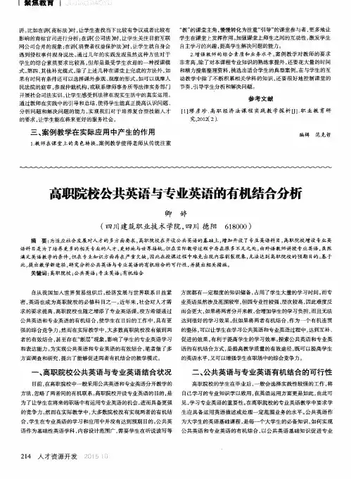 高职院校公共英语与专业英语的有机结合分析