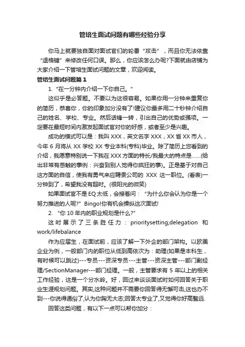 管培生面试问题有哪些经验分享