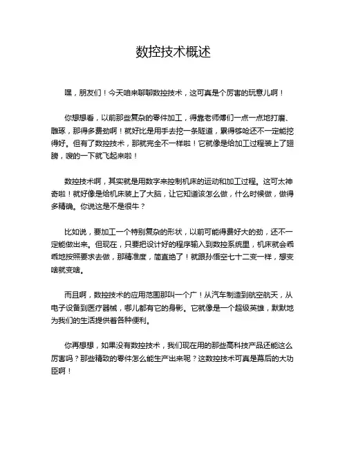 数控技术概述