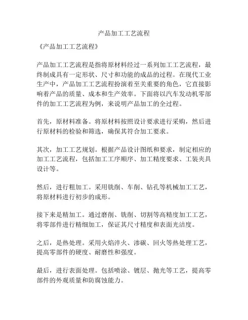 产品加工工艺流程