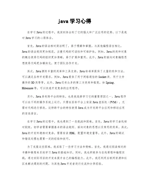 java学习心得