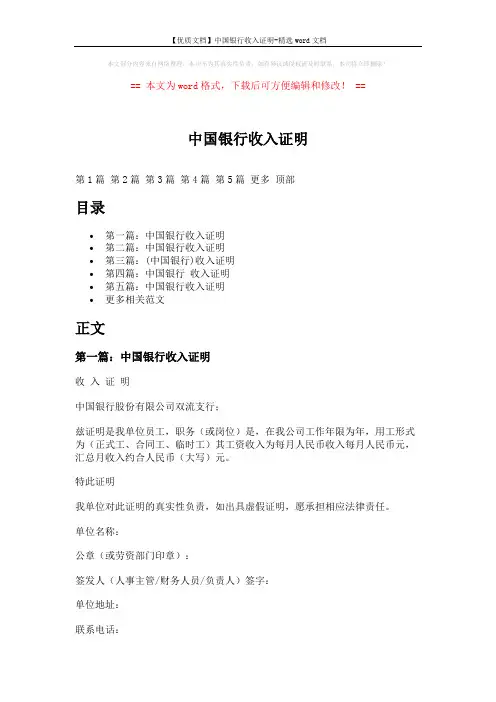 【优质文档】中国银行收入证明-精选word文档 (6页)