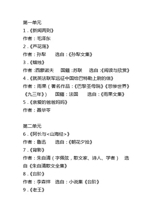 人教版初二语文上册(作家作品)