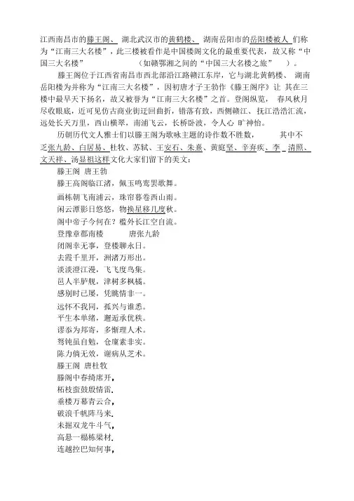三大名楼诗词