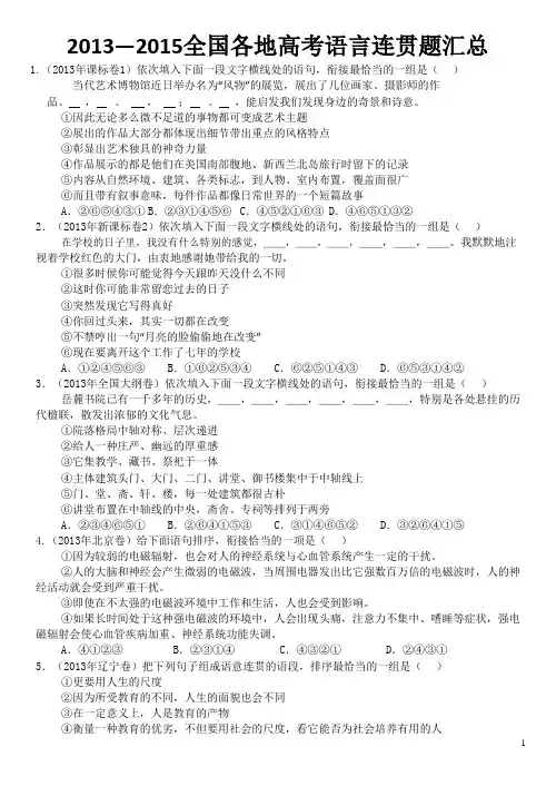 2013-2015高考语言语句排序真题(含答案)