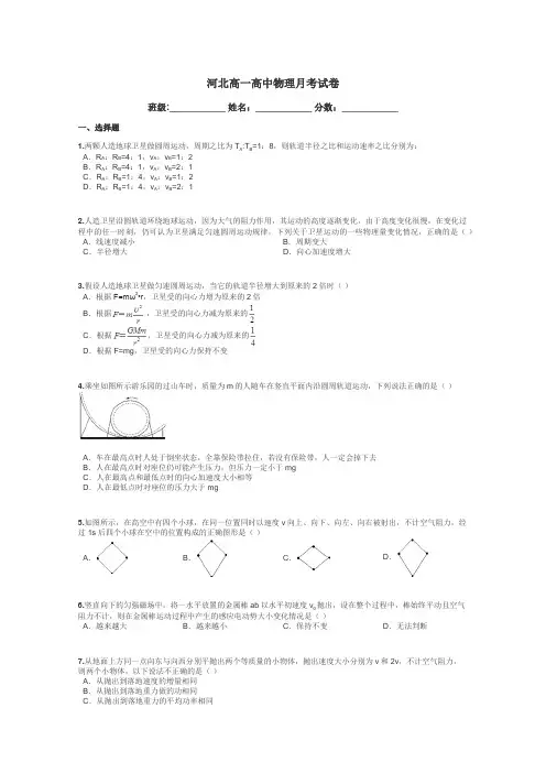 河北高一高中物理月考试卷带答案解析
