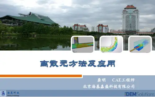 EDEM校园培训PPT