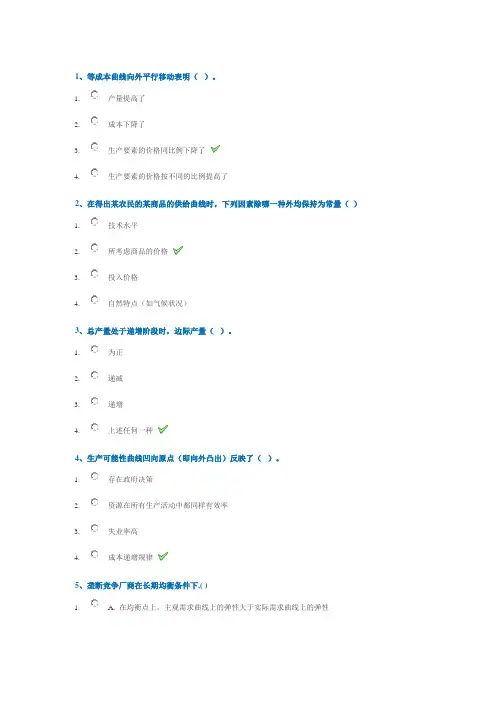 西南大学2019西方经济学0467答案
