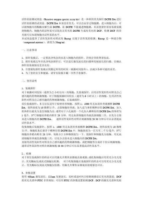 活性氧的检测方法