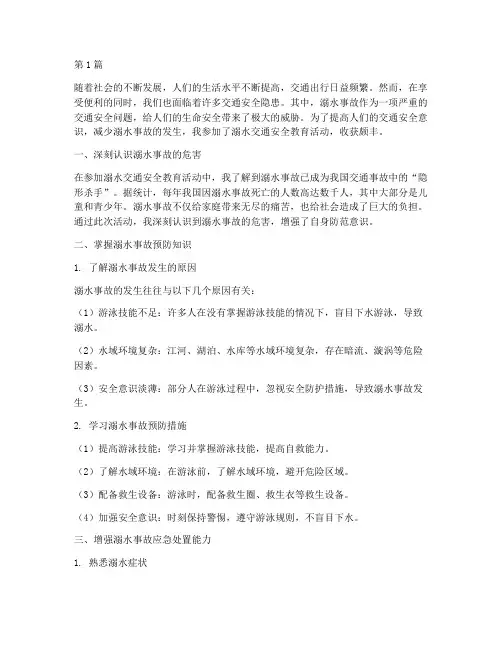 溺水交通安全教育心得(3篇)