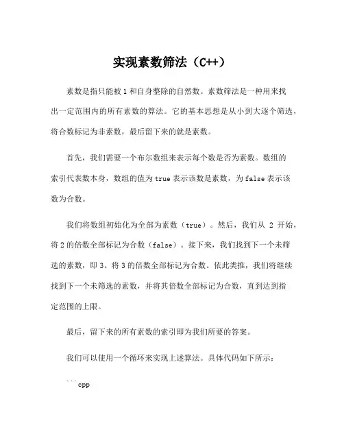 实现素数筛法(C++)