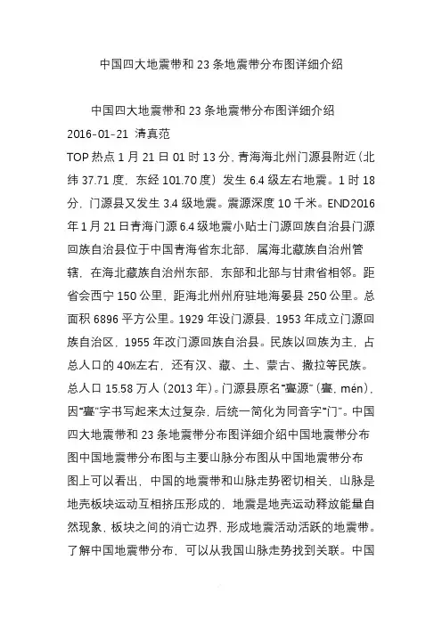 中国四大地震带和23条地震带分布图详细介绍