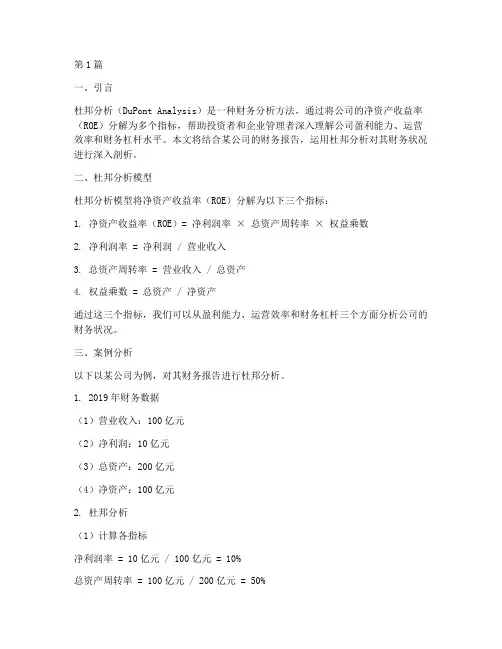财务报告的杜邦分析(3篇)