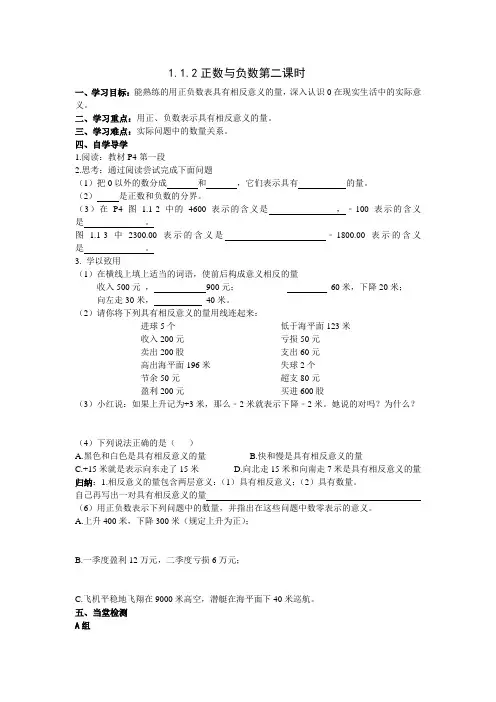 正负数第二课时