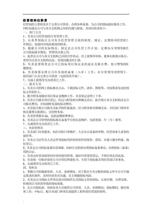 经营部岗位职责