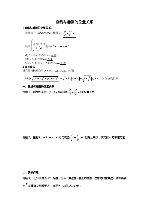 直线与椭圆的位置关系及最值