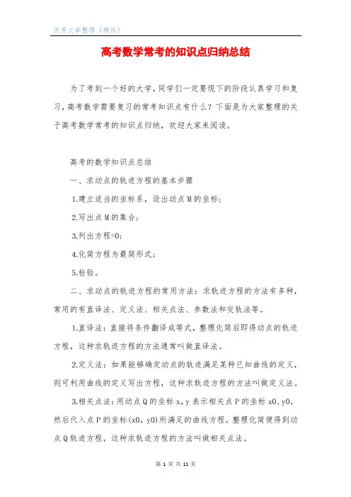 高考数学常考的知识点归纳总结