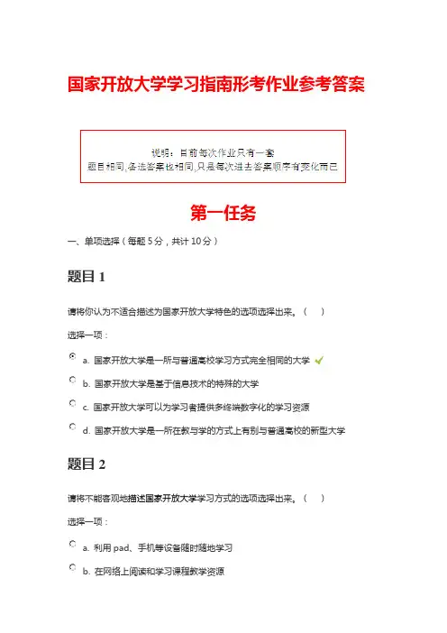 2015年春国家开放大学学习指南形考作业参考答案Microsoft Word 文档