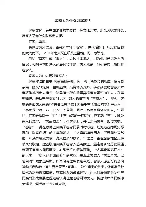客家人为什么叫客家人