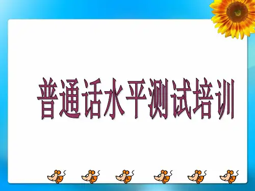 第二讲双音节及音变