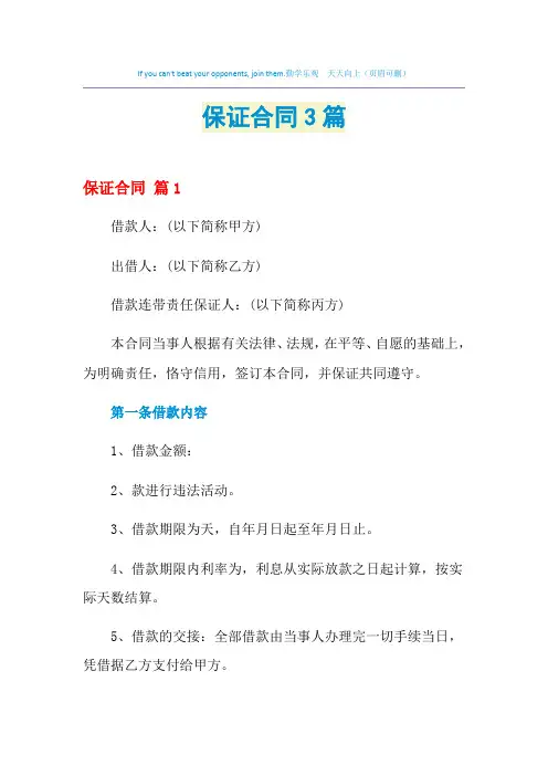 2021年保证合同3篇