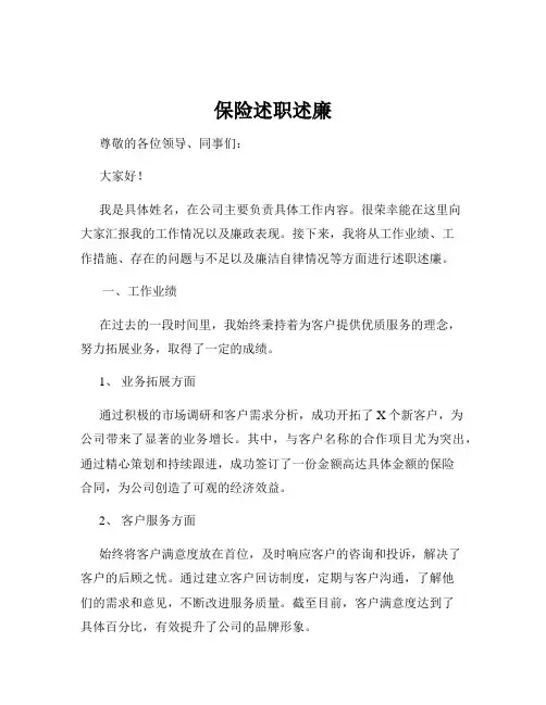 保险述职述廉
