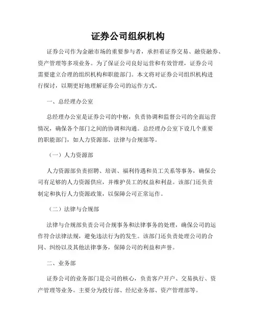 证券公司组织机构