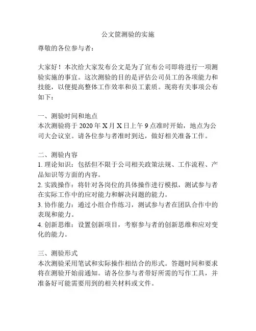 公文筐测验的实施