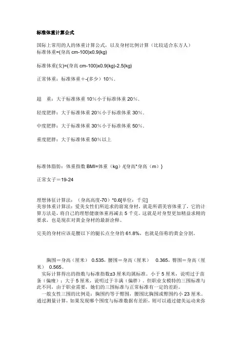标准体重计算公式