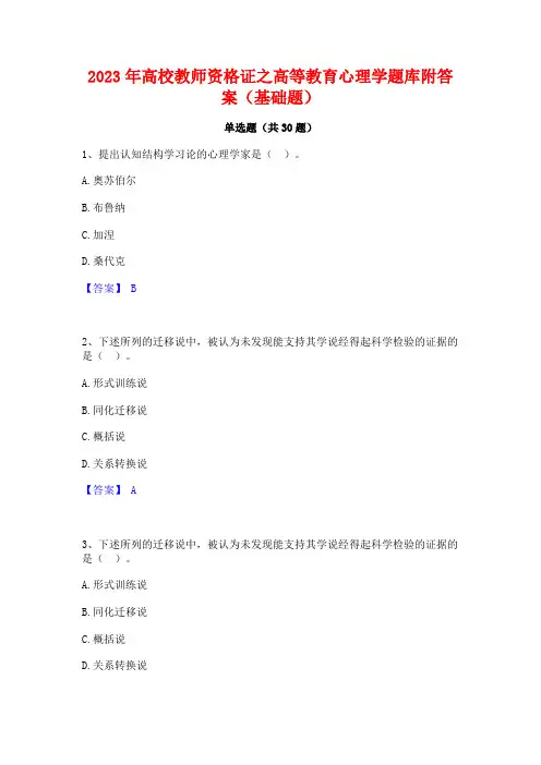 2023年高校教师资格证之高等教育心理学题库附答案(基础题)