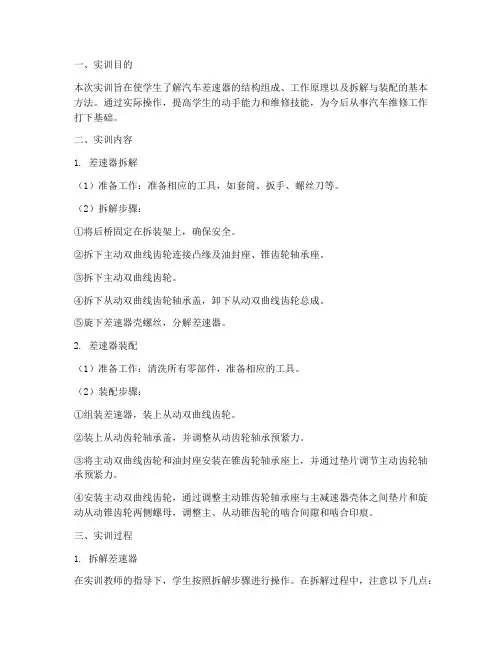 差速器拆解实训报告