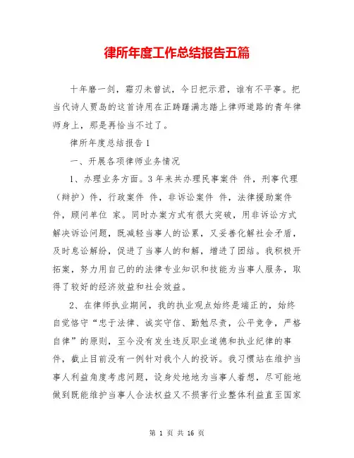 律所年度工作总结报告五篇