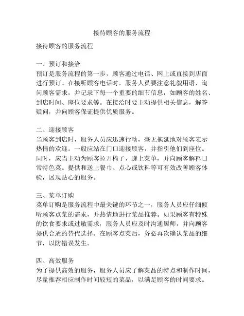 接待顾客的服务流程