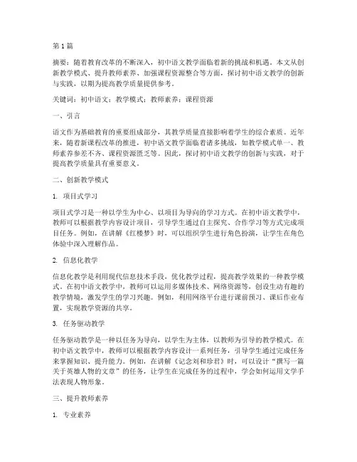 初中教研类杂志(3篇)