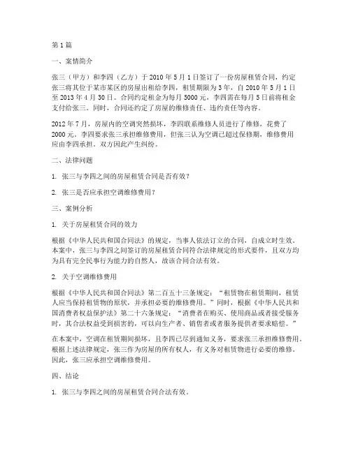 法律导论案例分析(3篇)