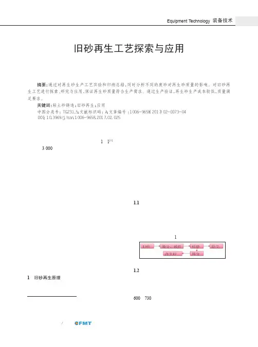 旧砂再生工艺探索与应用