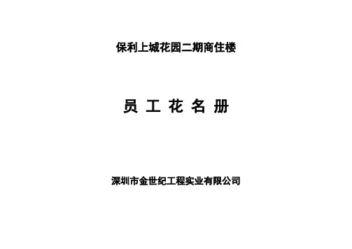 (完整版)项目部管理人员(员工)花名册