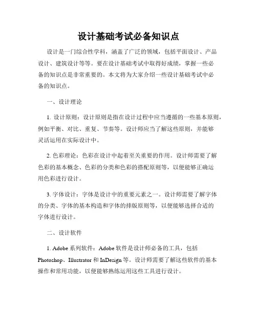 设计基础考试必备知识点