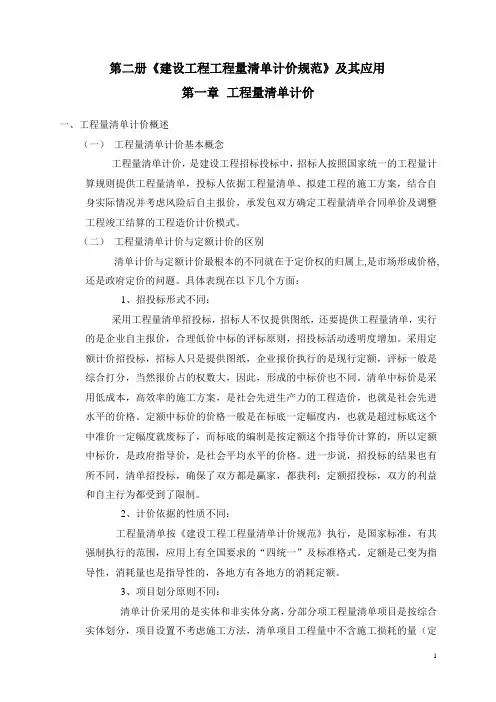 工程量清单计价规范