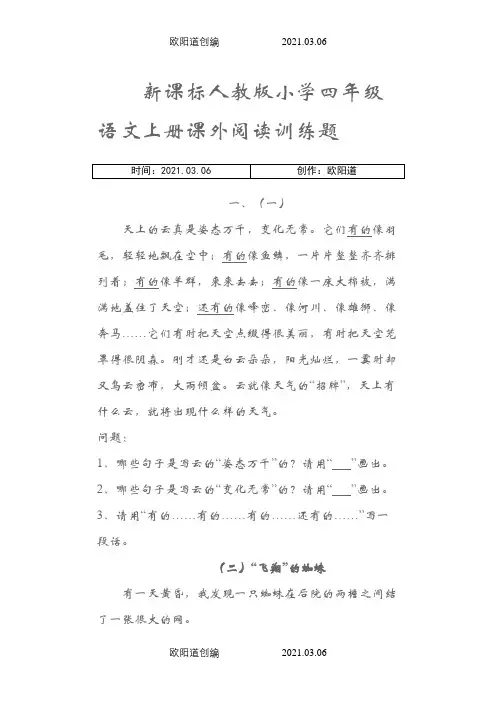 四年级语文阅读理解(附有答案)之欧阳道创编