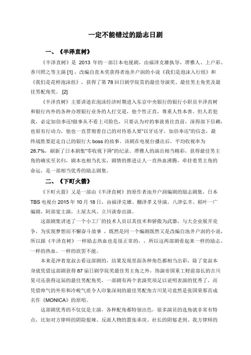 一定不能错过的励志日剧