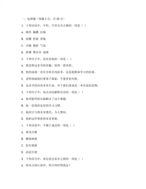 七年级入学分班考试卷语文