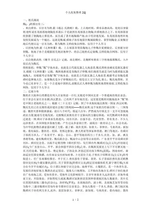 甄姓起源、历史与名人