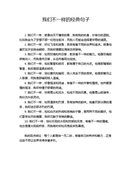 我们不一样的经典句子