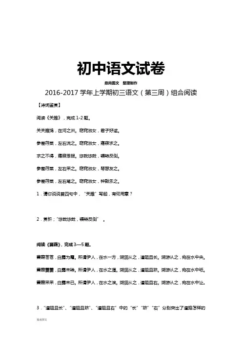 苏教版九上语文 -    (第三周)组合阅读【】