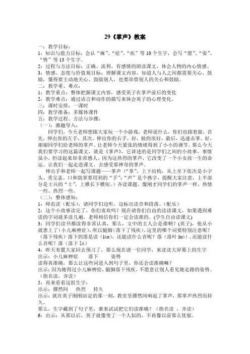 三年级语文上册29掌声教案一