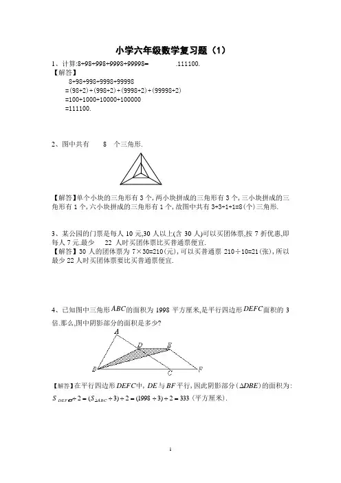 六年级数学复习题及答案(重点班难题)