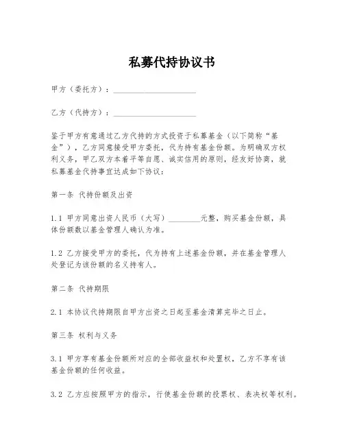 私募代持协议书
