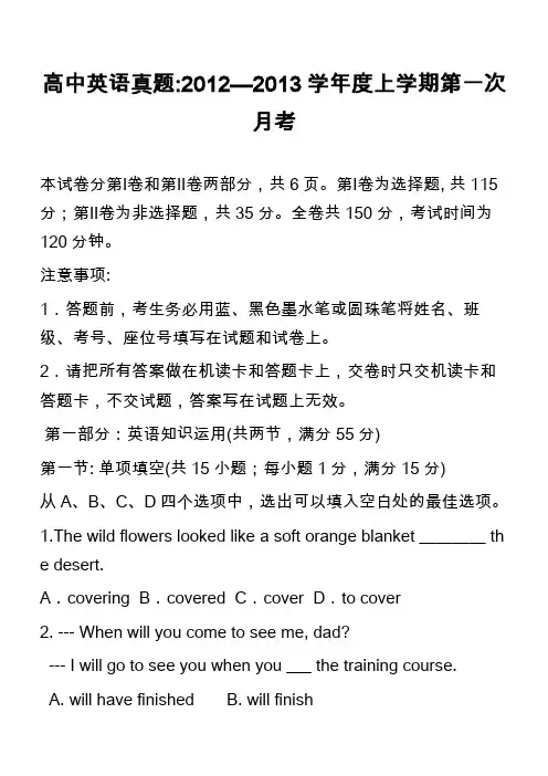 高中英语真题-2012—2013学年度上学期第一次月考