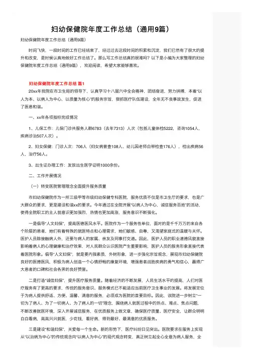 妇幼保健院年度工作总结（通用9篇）